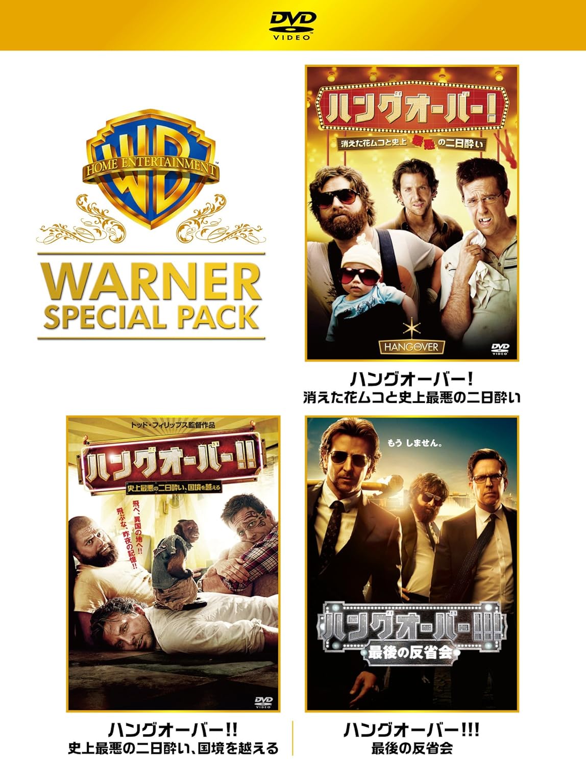 Amazon Com Hang Over Wa Na Supesyaru Pakku First Specification 3 Pieces Set Dvd Movies Tv