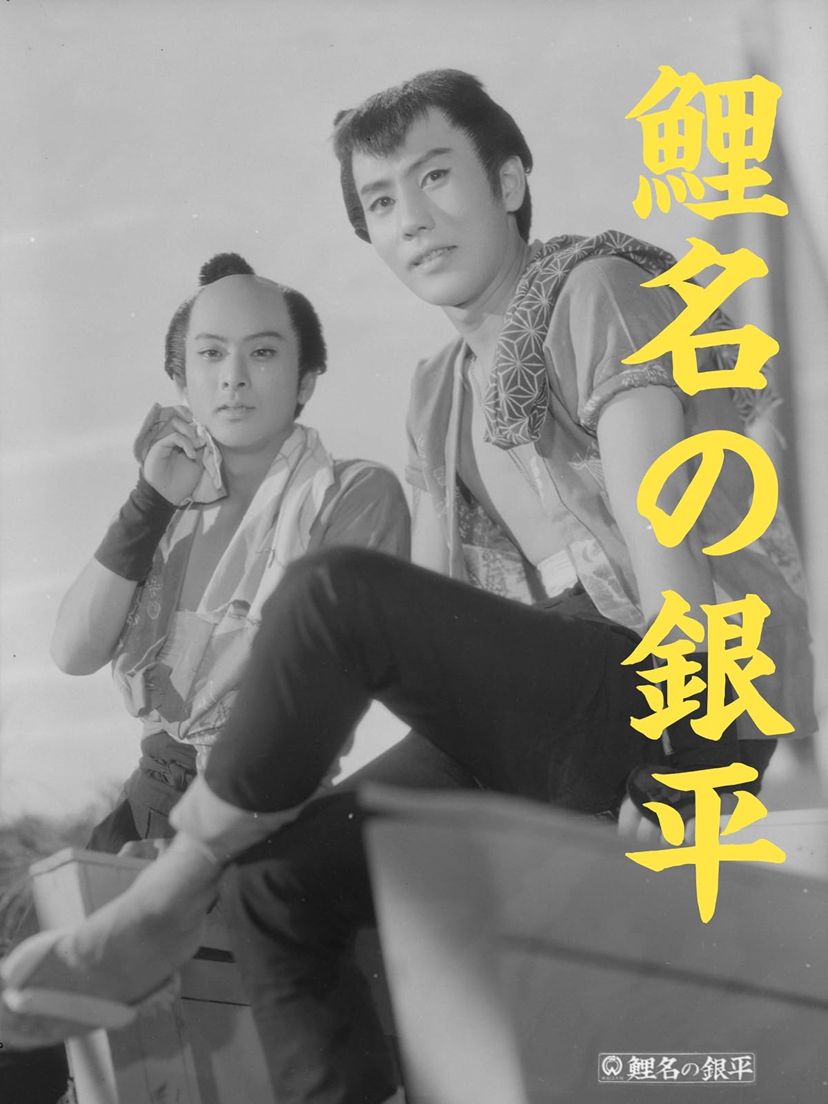 Amazon Co Jp 濡れ髪剣法を観る Prime Video