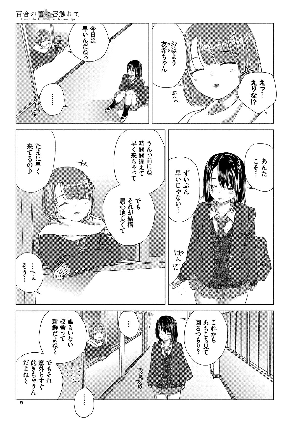 百合の蕾に唇触れて Bavel Comics Syou コミックバベル編集部 本 通販 Amazon
