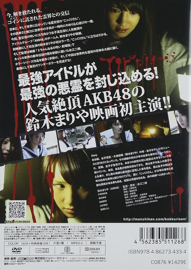 こっくりさん 本当にあった怖い話 ネタバレ