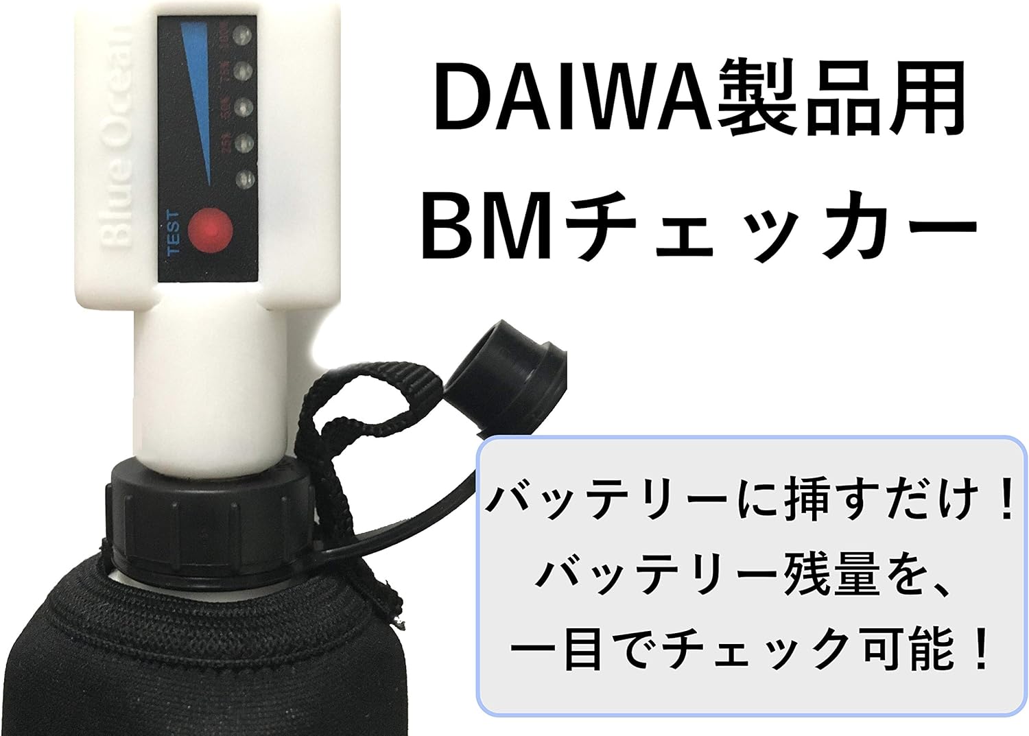 Amazon 釣り Blue Ocean Daiwa ダイワ 用 Bmチェッカー スーパーリチウムbm2300 Bm2600対応 バッテリー残量表示 Usb電源として使用可能 正規品 バッテリーモニター バッテリーチェッカー Blue Ocean リール
