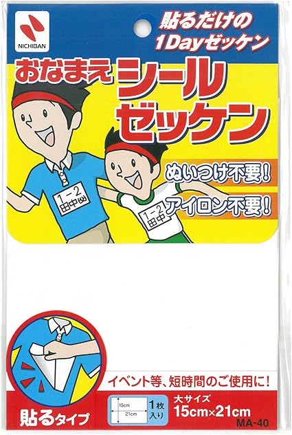 Amazon Co Jp ニチバン おなまえシールゼッケン 1枚入り Ma 40 文房具 オフィス用品