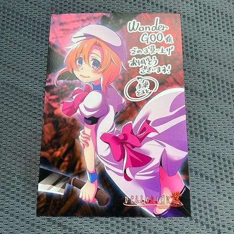 Amazon Co Jp ひぐらしのなく頃に業 1巻 Wondergoo特典 ポストカード ワンダーグー ホビー