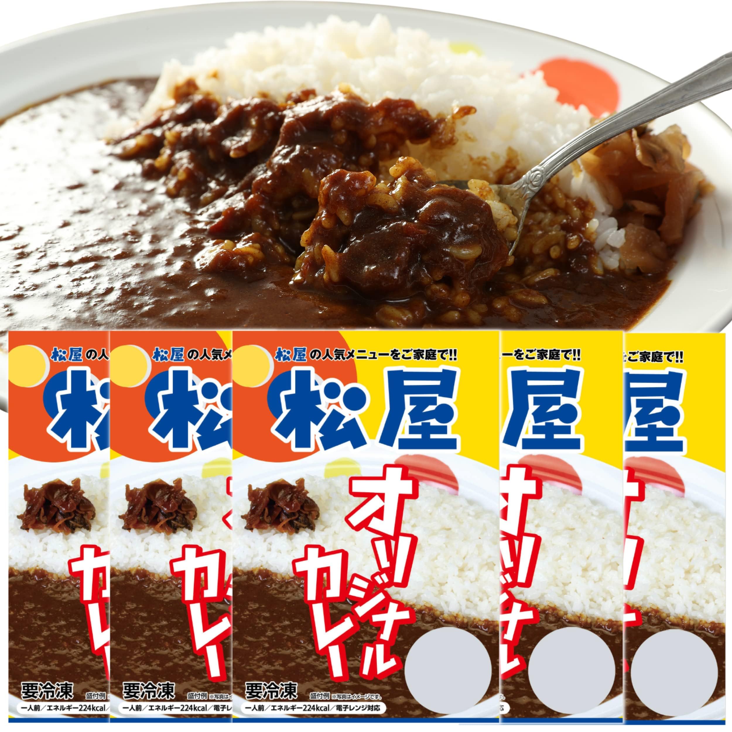 【松屋】（30食） オリジナルカレー ※辛口、180g/袋 【冷凍】 辛口 牛めし カレー 牛丼商品画像