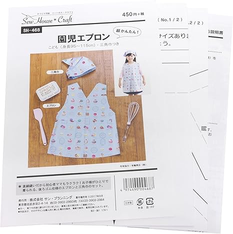 Amazon 型紙 パターン サーハウス クラフト 園児エプロン Sh 468 型紙 パターン 通販