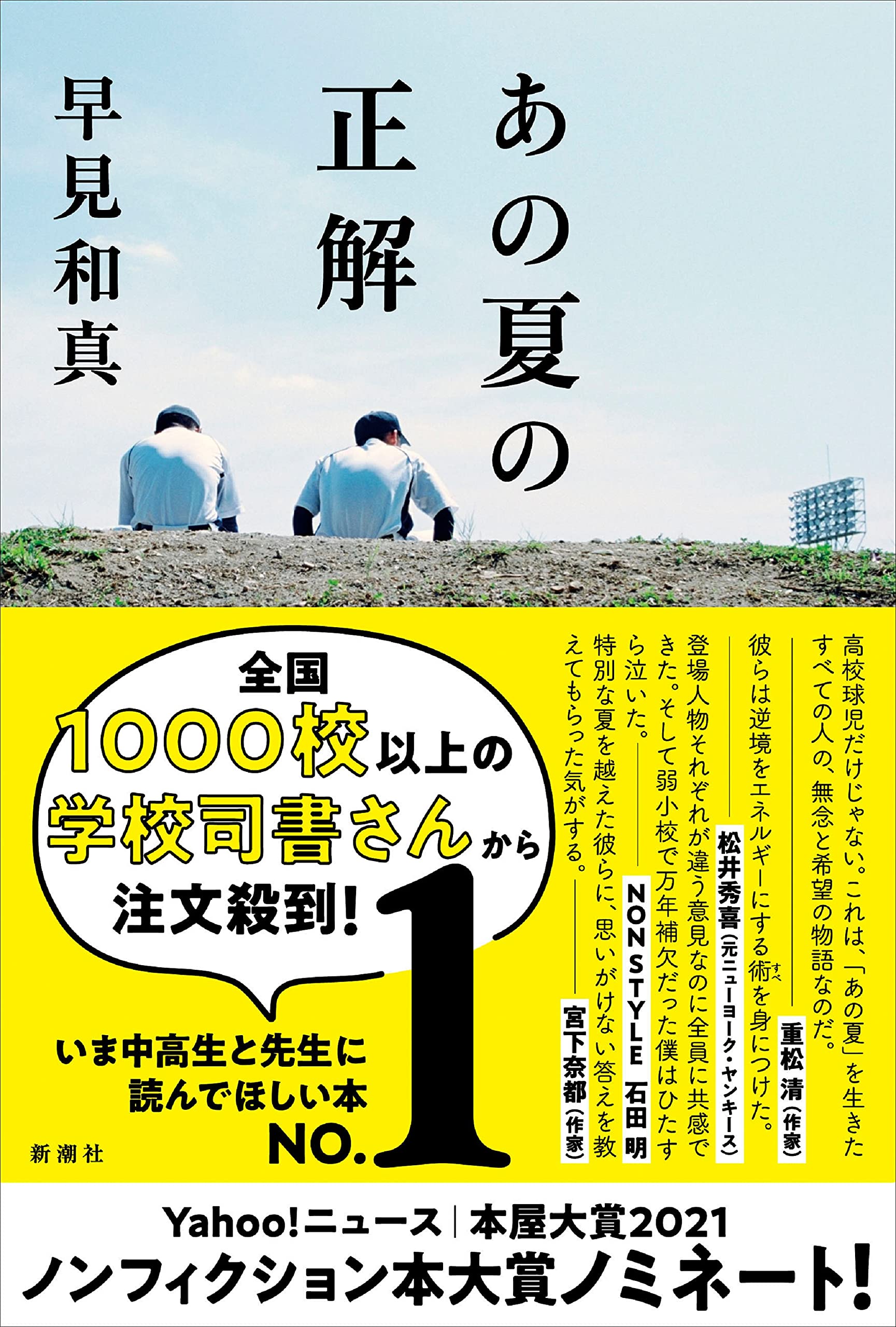 あの夏の正解 早見 和真 本 通販 Amazon