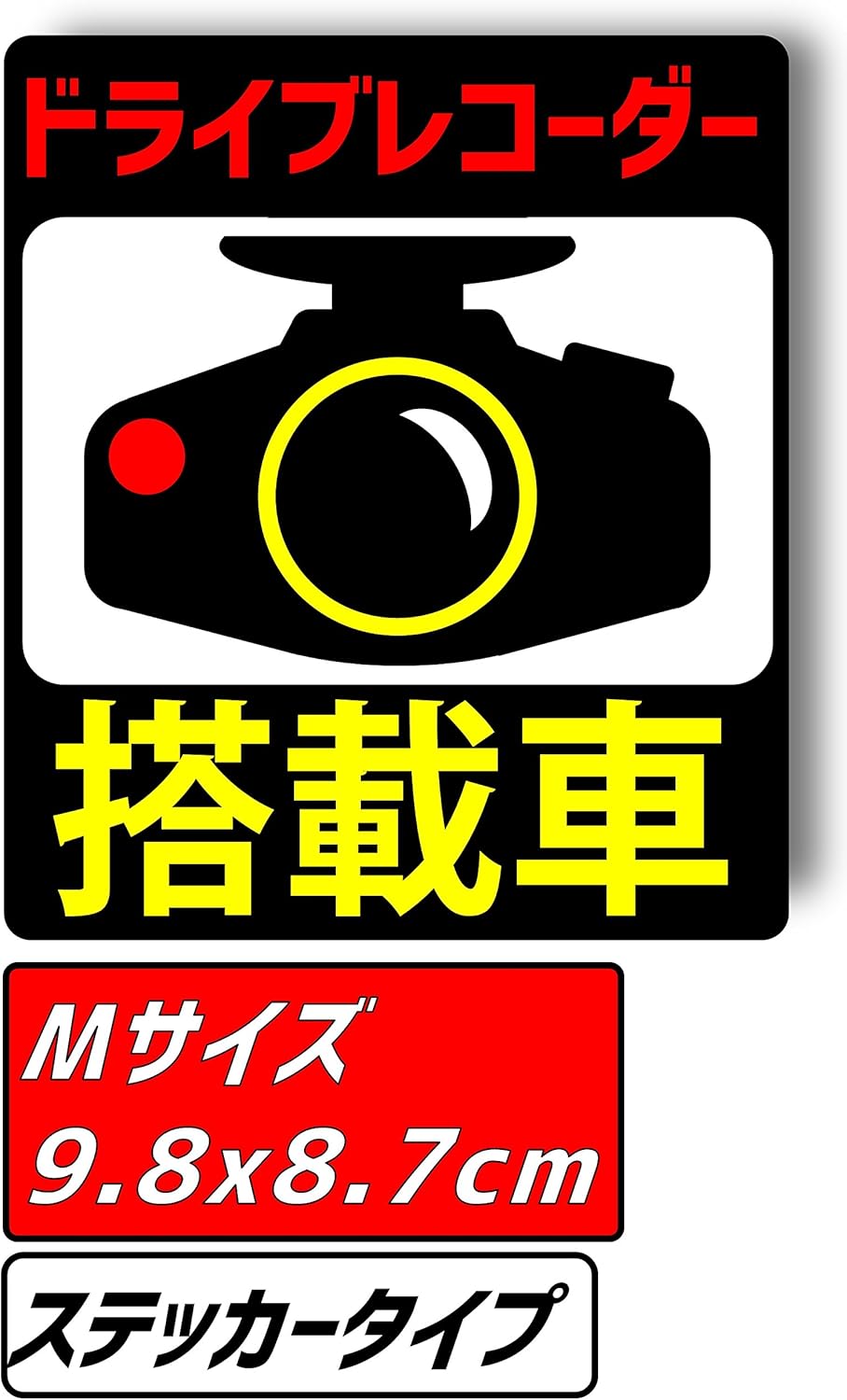 Amazon Ogriculture ドライブレコーダーステッカー 縦9 8cmx横8 7cm 日本製 搭載車 赤x黄 サイン マーク 車 バイク