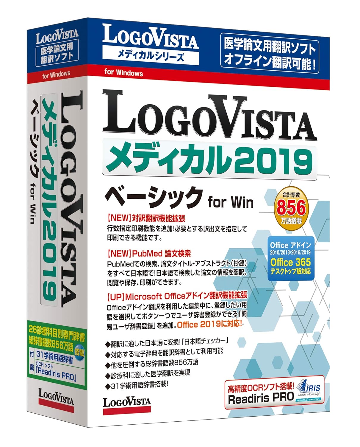 「LogoVista メディカル」シリーズ