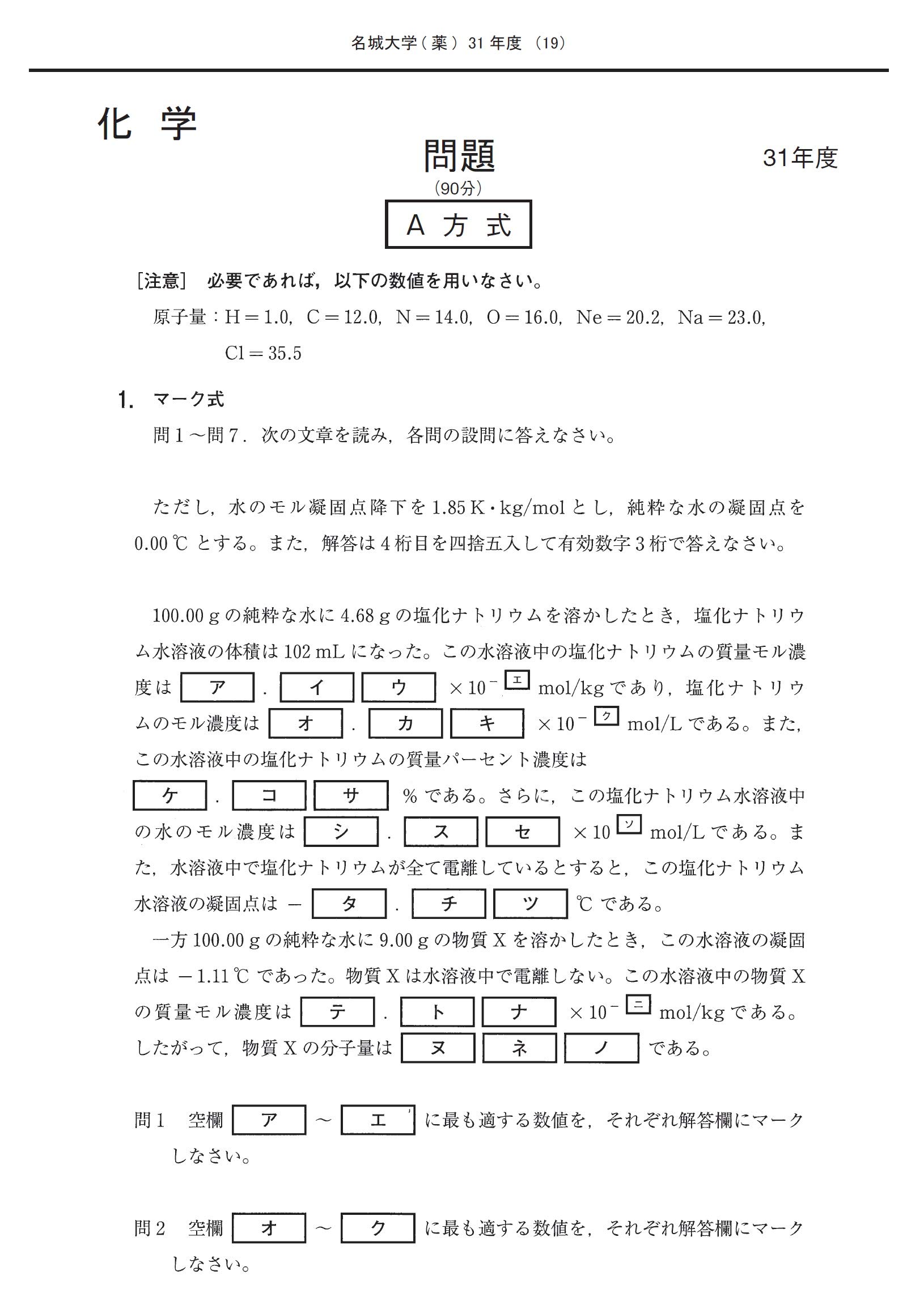 名城大学 21年度 薬学部入試問題と解答 みすず学苑中央教育研究所 本 通販 Amazon