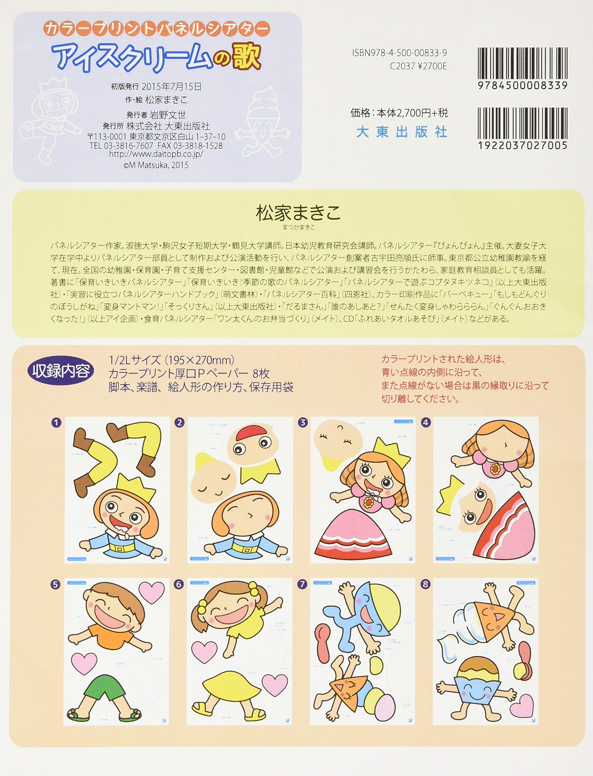 アイスクリームの歌 カラープリントパネルシアター 実用品 松家まきこ 本 通販 Amazon アイスクリームの歌 カラープリントパネルシアター 実用品 松家まきこ 本 通販 Amazon