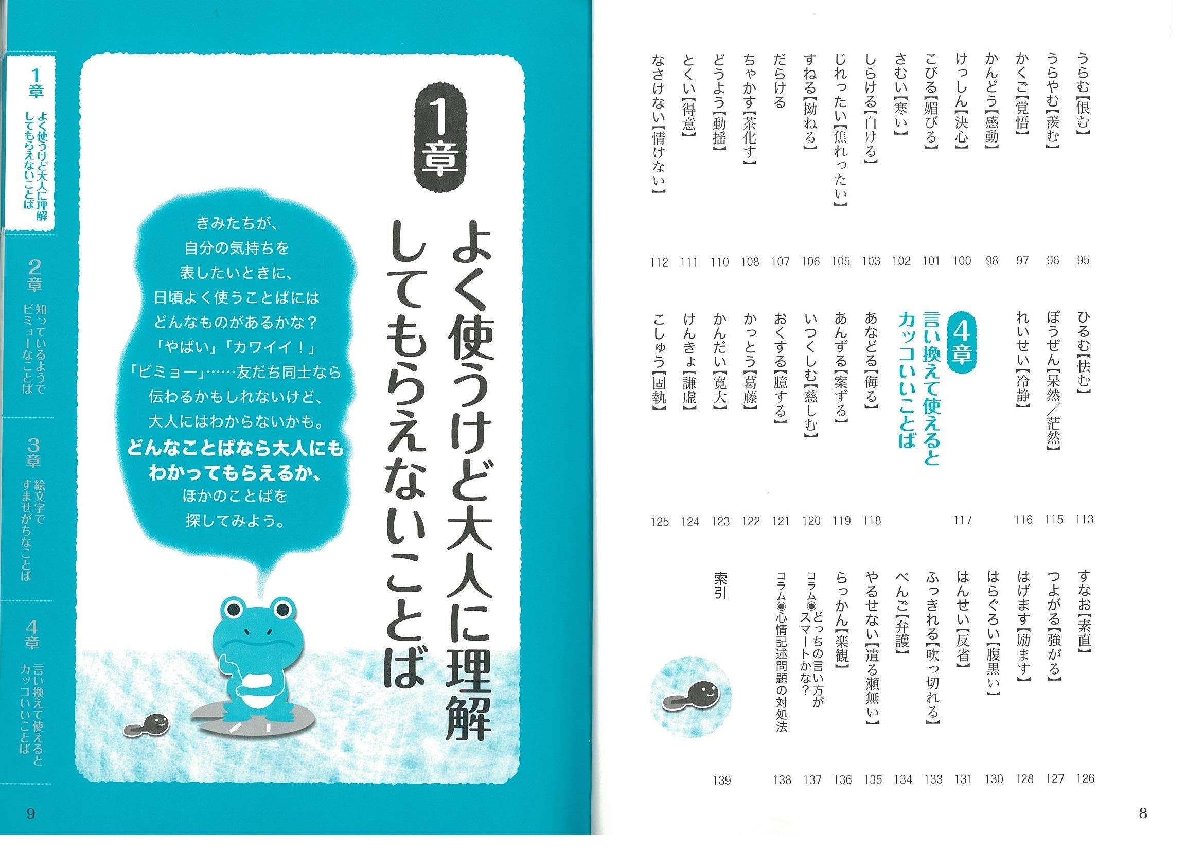 13歳からの 気もちを伝える言葉 事典 語彙力 表現力を伸ばす心情語600 コツがわかる本 ジュニアシリーズ 矢野 耕平 本 通販 Amazon 13歳からの 気もちを伝える言葉 事典 語彙力 表現力を伸ばす心情語600 コツがわかる本 ジュニアシリーズ 矢野 耕平 本 通販 Amazon