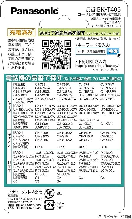 Amazon パナソニック 充電式ニッケル水素電池 コードレス電話 Bk T406 パナソニック Panasonic 子機用充電池 バッテリー
