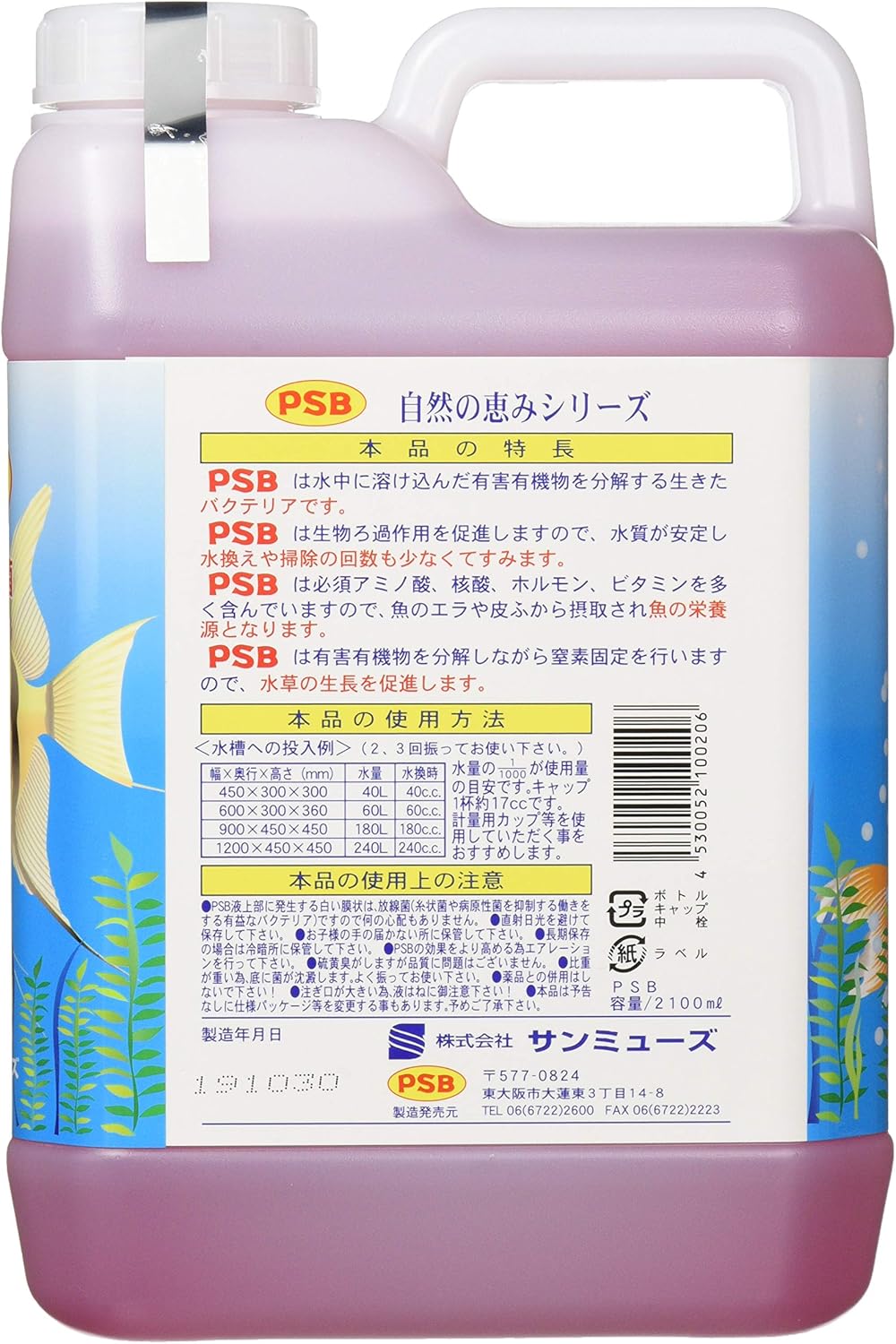 Amazon サンミューズ Psb 2 1リットル サンミューズ 水質テスト 管理用品 通販