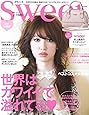 Sweet(スウィート) 2017年 7 月号
