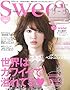 Sweet(スウィート) 2017年 7 月号