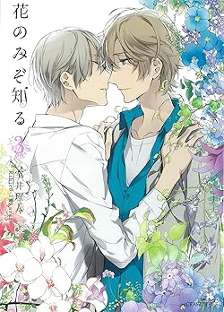 花のみぞ知る