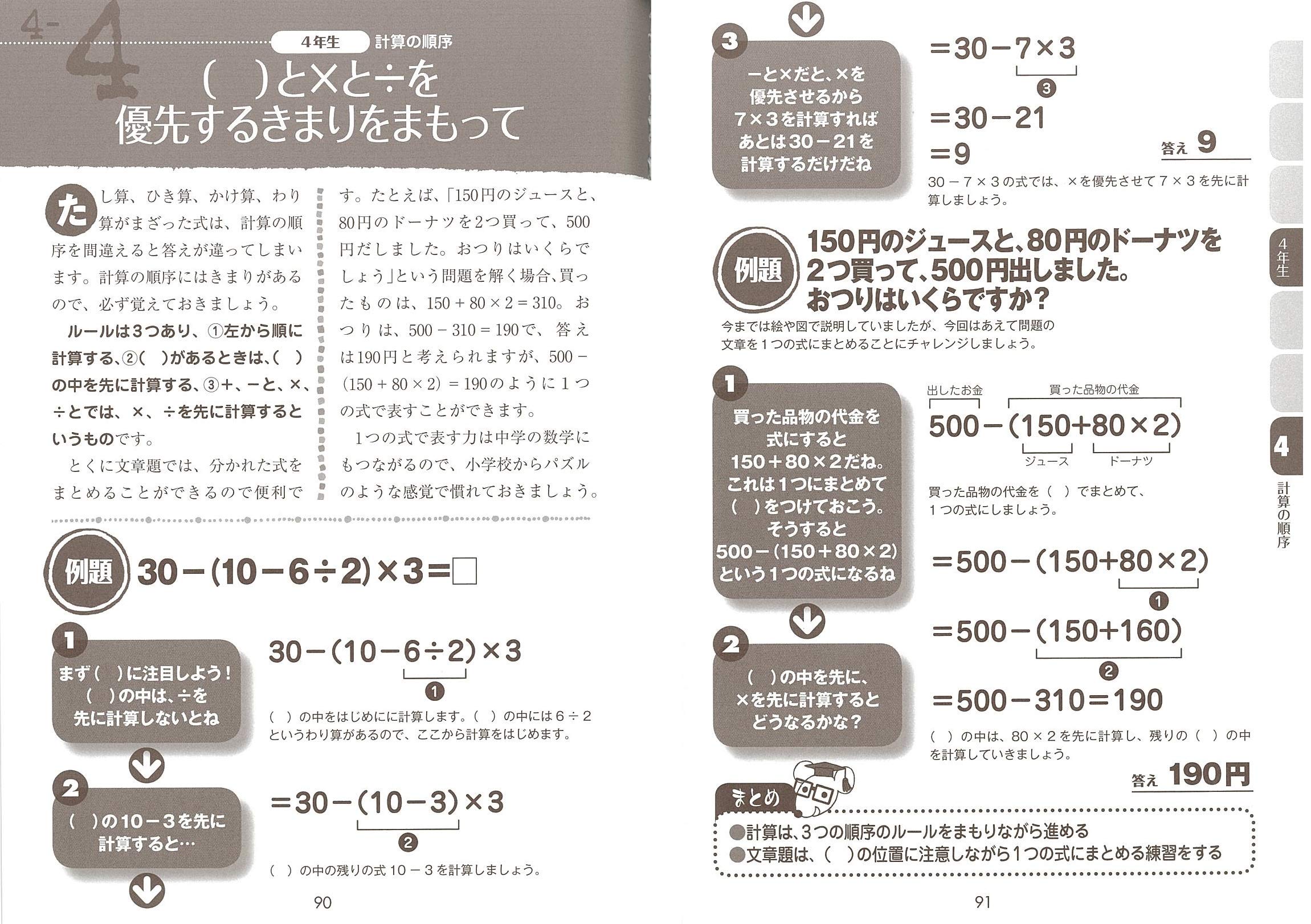 おうちで完全マスター 算数の教え方 がわかる本 改訂版 小学校6年間 全学年に対応 パパ ママ 教えて 牛瀧 文宏 本 通販 Amazon