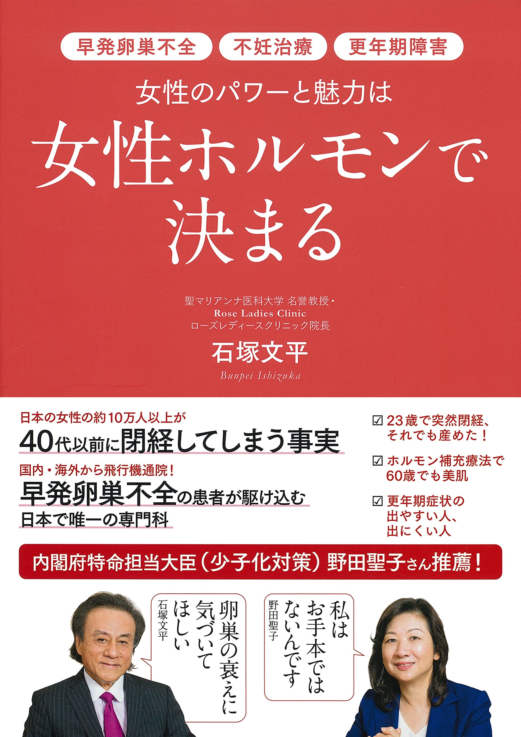 女性のパワーと魅力は女性ホルモンで決まる 石塚文平 本 通販 Amazon