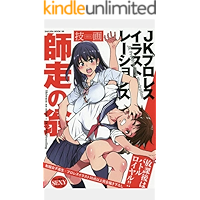 In school trip to the beach (No Nut November Exclusive Collection) book cover