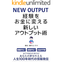 keikennwookanenikaeruatarasiiautoputtojutu: jibunnnokeikennohasshinnnoshikatagawakaranaihitohe (Japanese Edition) book cover