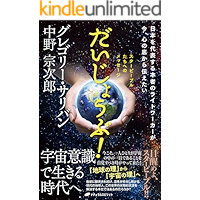 Daijoubu (Japanese Edition) book cover