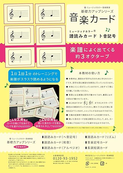 Amazon 基礎力アップシリーズ 音楽カード 譜読みカード ト音記号 楽器 音響機器 楽器