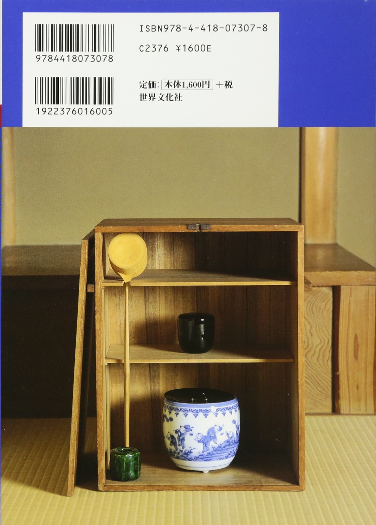裏千家茶道 棚点前 お茶のおけいこ 宗正 阿部 本 通販 Amazon