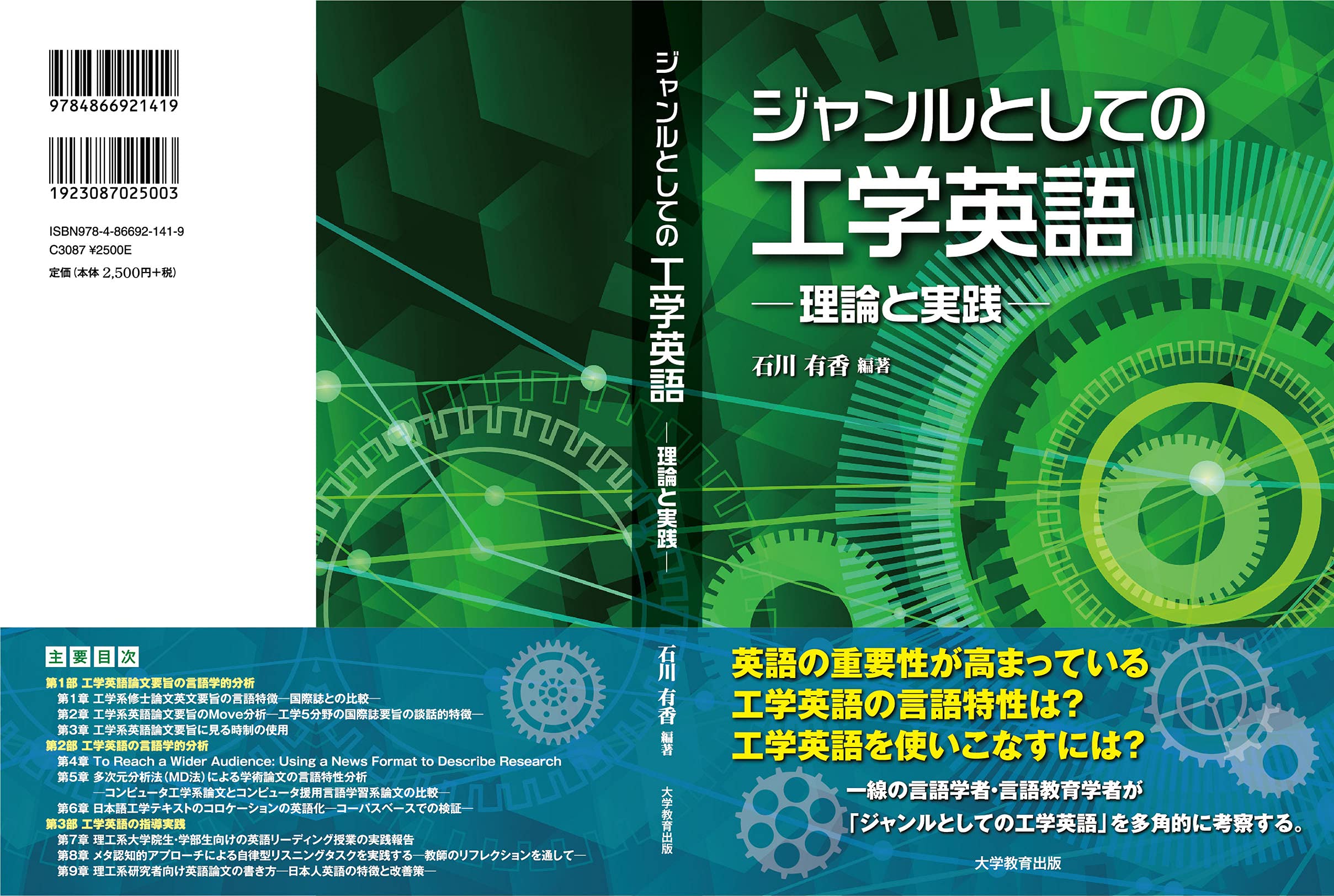 ジャンルとしての工学英語 理論と実践 石川 有香 石川 慎一郎 小野 義正 竹井 智子 野口 ジュディー 松田 真希子 福永 淳 本 通販 Amazon