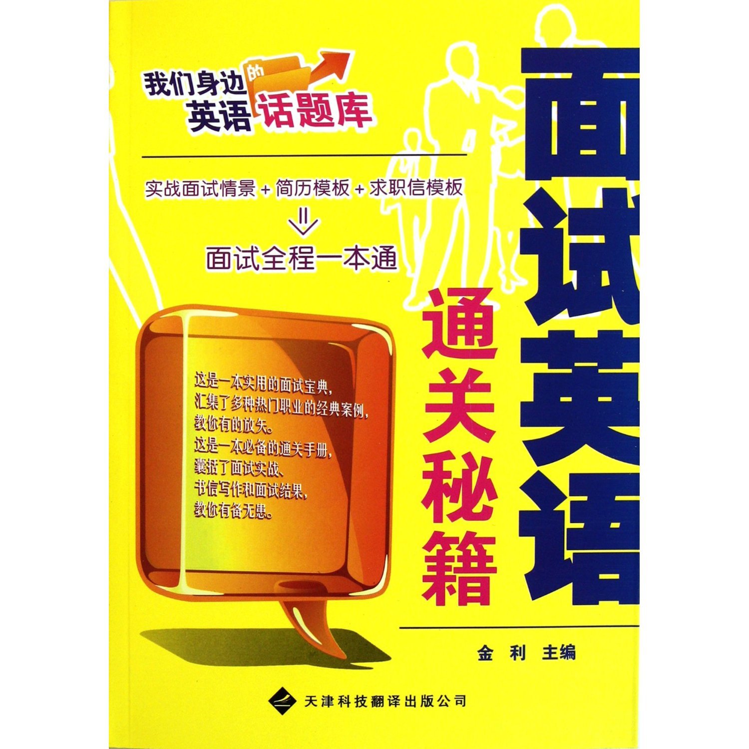 Interview English Chinese Edition Jin Li Amazon Com Books