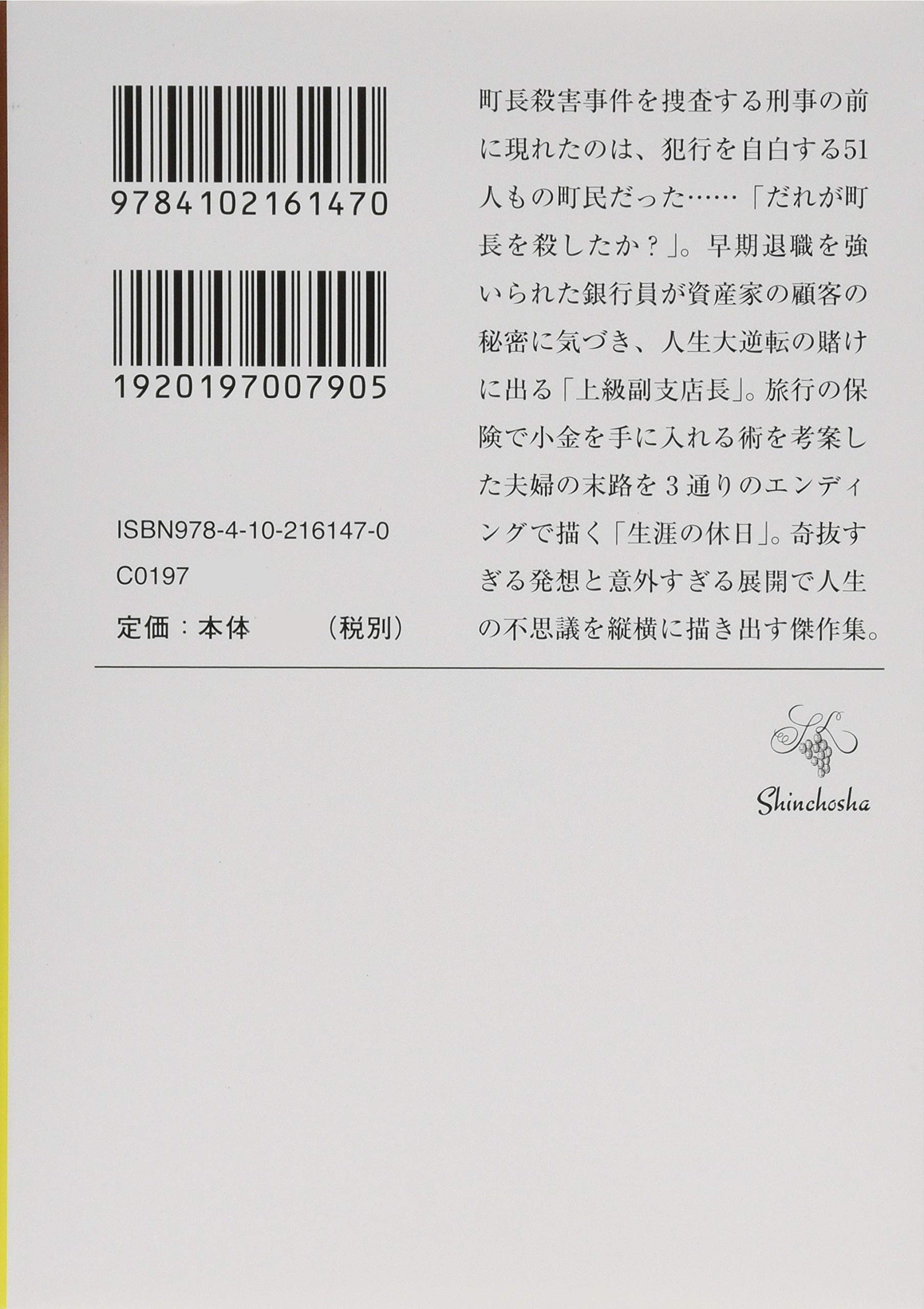 嘘ばっかり 新潮文庫 Amazon Com Books