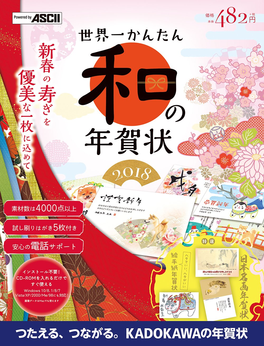 世界一かんたん和の年賀状 18 単行本 17 10 13