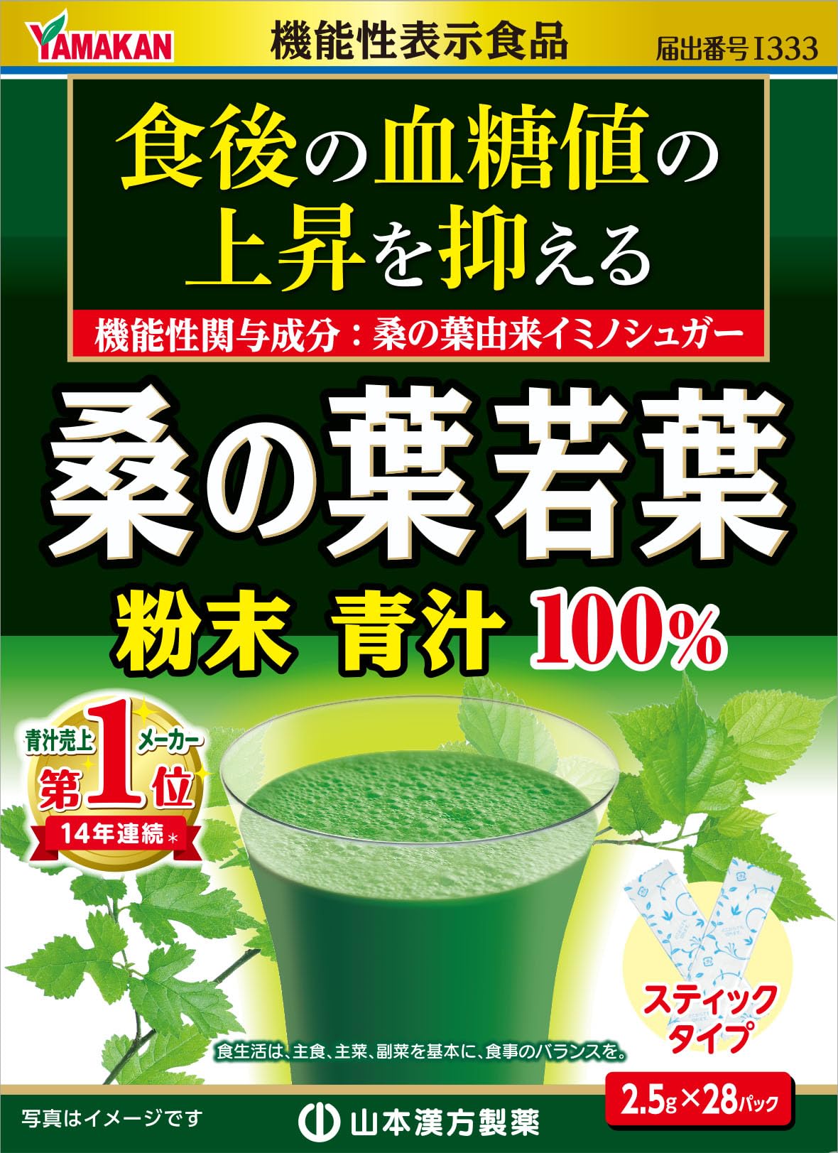 山本漢方製薬 山本漢方 青実 桑の葉青汁粉末(分包) 2.5ｇ×28包 無農薬 無添加商品画像