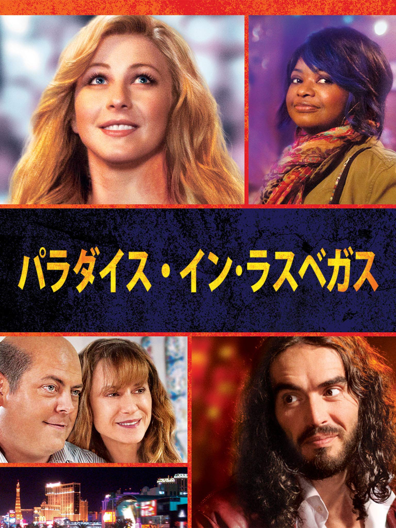Amazon Co Jp パラダイス イン ラスベガス 字幕版 を観る Prime Video