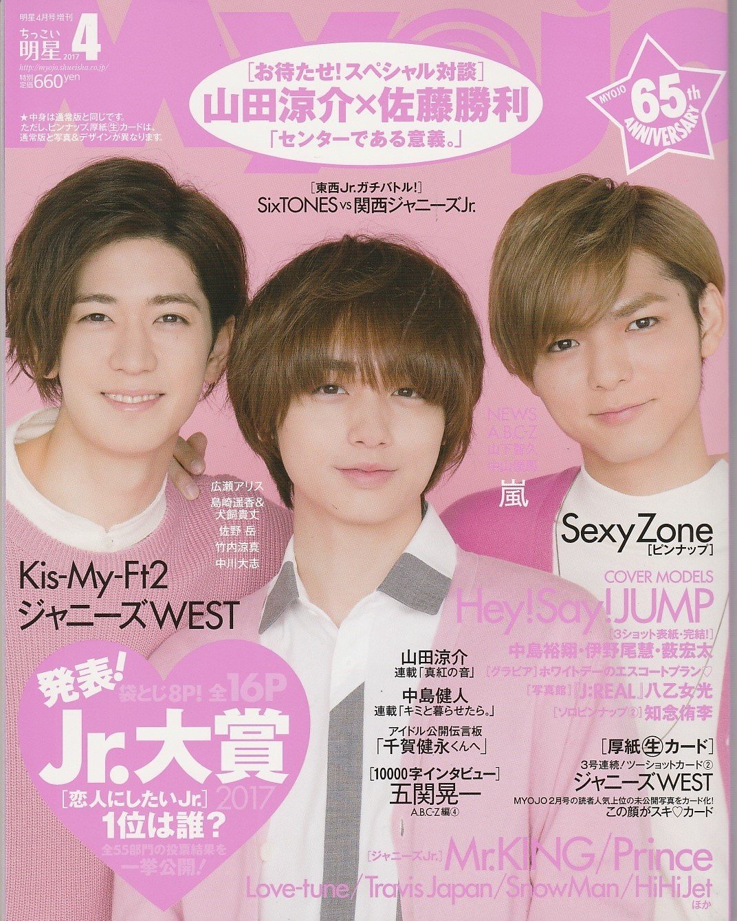 ちっこいmyojo ミョージョー 17年 04 月号 雑誌 Myojo ミョージョー 増刊 本 通販 Amazon