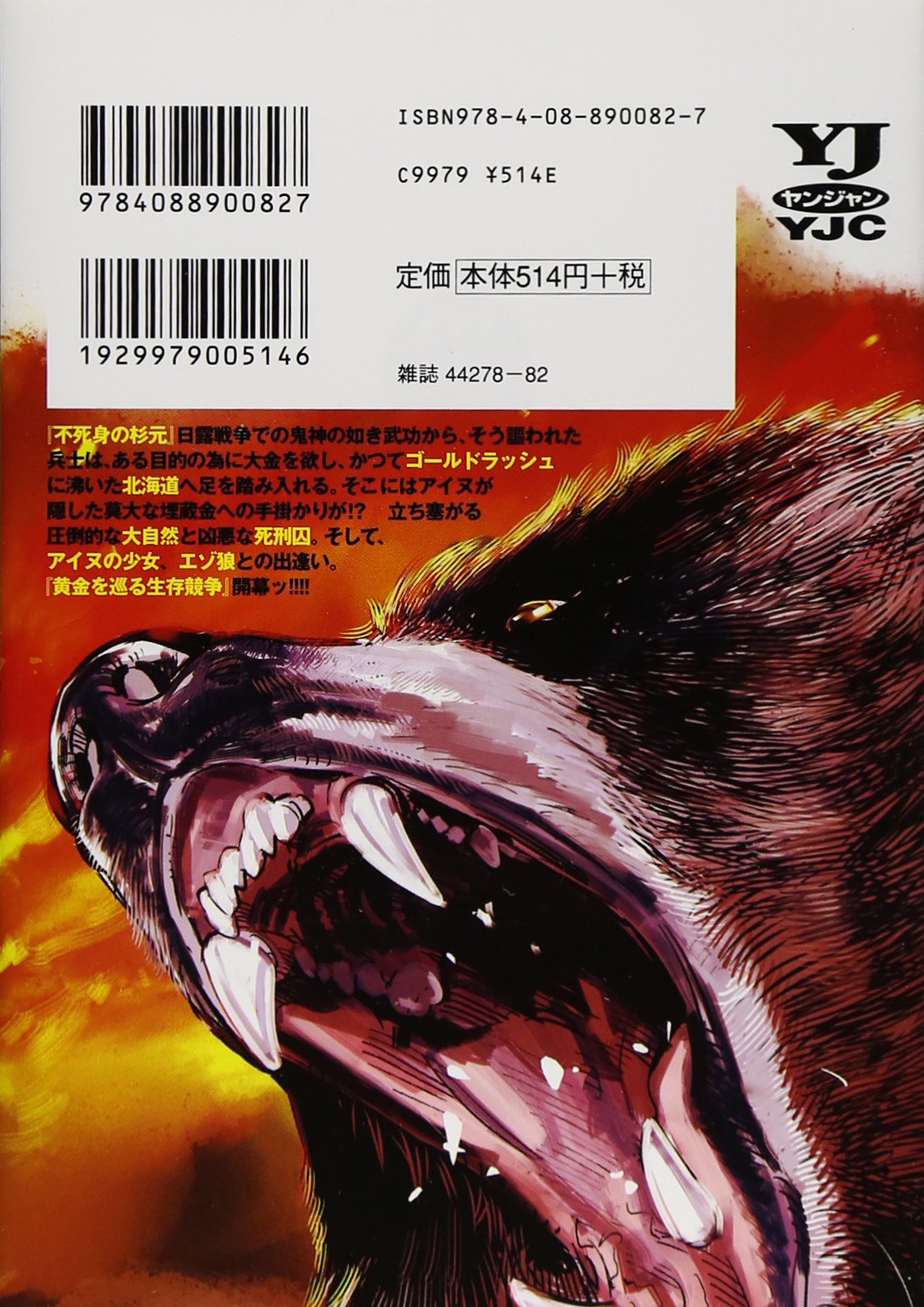 ゴールデンカムイ 1 ヤングジャンプコミックス 野田 サトル 本 通販 Amazon