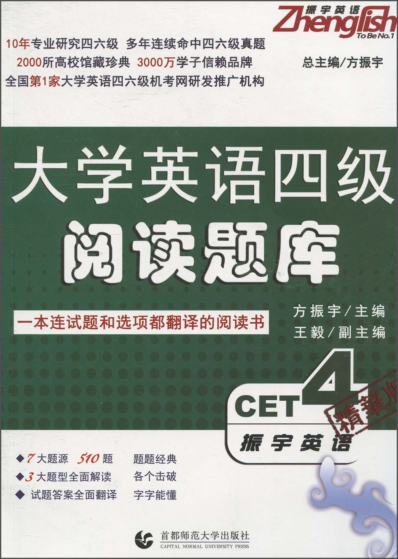 Amazon Fr 大学英语四级阅读题库 方振宇 王毅 振宇英语编辑中心 Livres