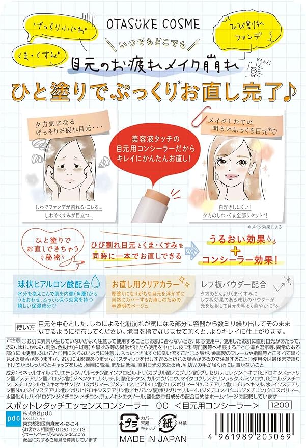 Amazon Pdc スポットレタッチエッセンスコンシーラー Oc 化粧下地 1本 Pdc コンシーラー 通販