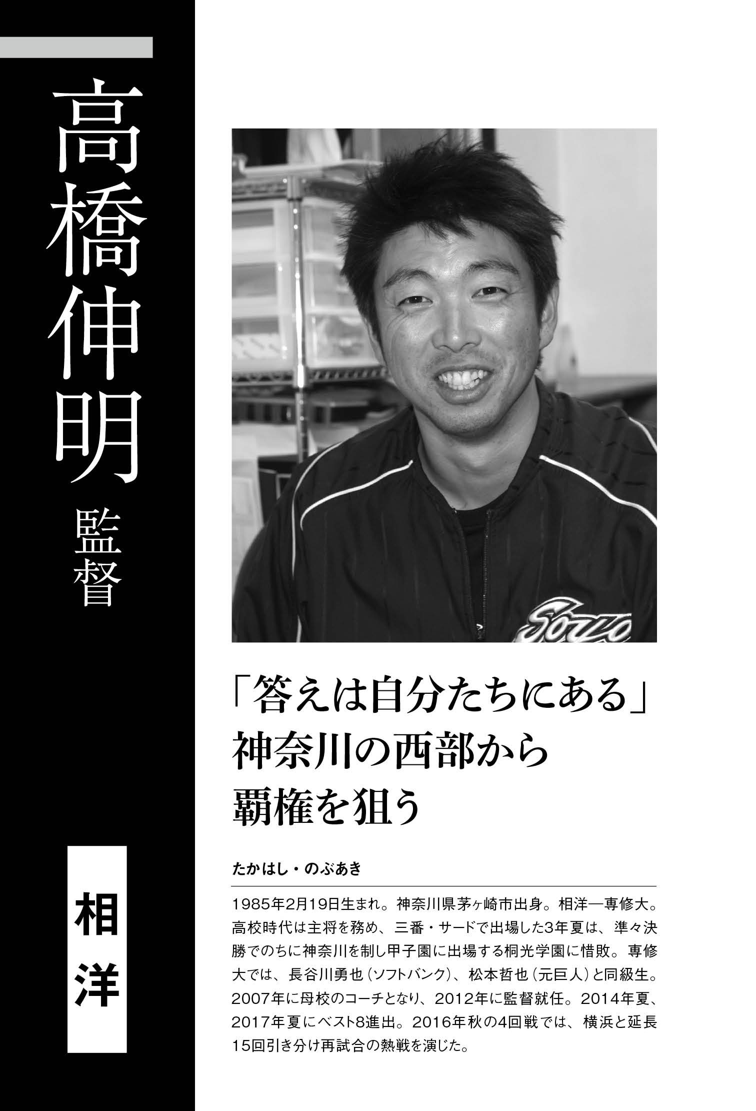 激戦 神奈川高校野球 新時代を戦う監督たち 大利実 本 通販 Amazon