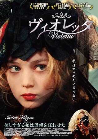 Amazon ヴィオレッタ Dvd 映画