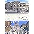 世界ふれあい街歩き イタリア ローマ [DVD]