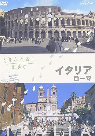 Amazon Com 世界ふれあい街歩き イタリア ローマ Dvd Movies Tv Amazon Com 世界ふれあい街歩き イタリア ローマ Dvd Movies Tv