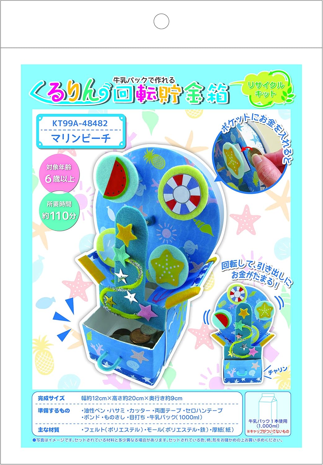 Amazon パイオニア 牛乳パックで作れる くるりん回転貯金箱 マリンビーチ 484 貯金箱 ホビー