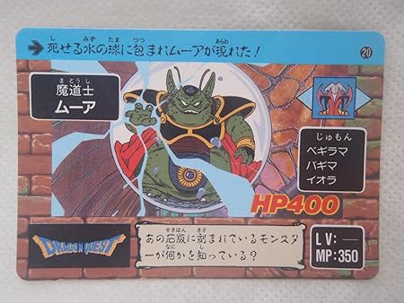 Amazon ドラゴンクエスト カードダス 魔導士ムーア カードゲーム トランプ おもちゃ