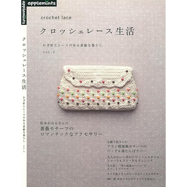 Amazon.com: The Best Pattern 238 of Lace and Crochet (Japanese