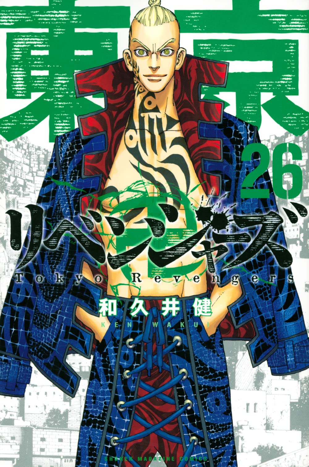 東京卍リベンジャーズ 26 講談社コミックス 和久井 健 本 通販 Amazon