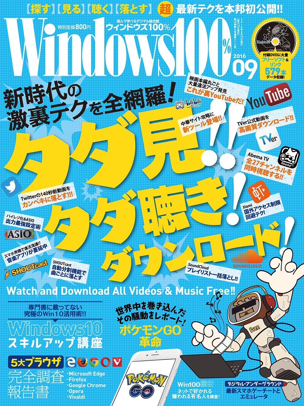 Windows100 2016年 09月号 雑誌 本 通販 Amazon