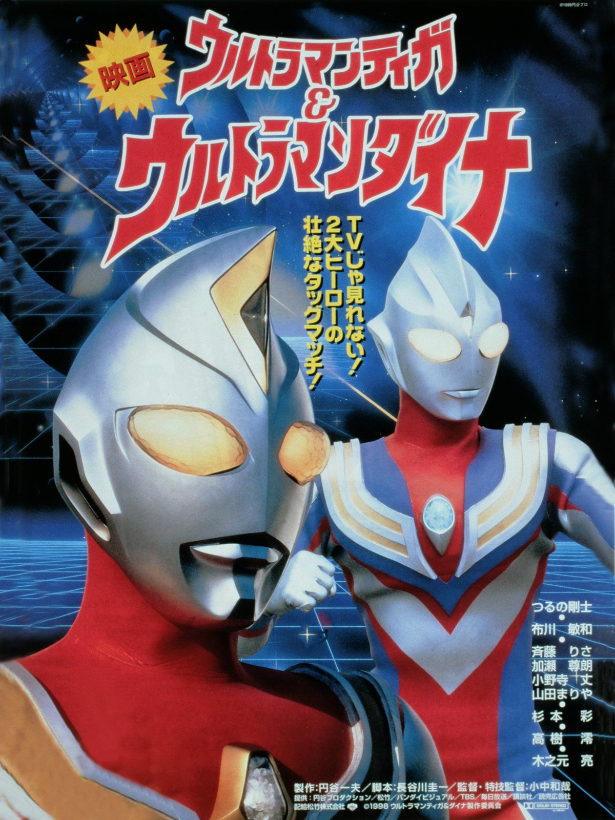 Amazon Co Jp 劇場版 ウルトラマンコスモス The First Contactを観る Prime Video