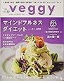 veggy (ベジィ) vol.52 2017年6月号