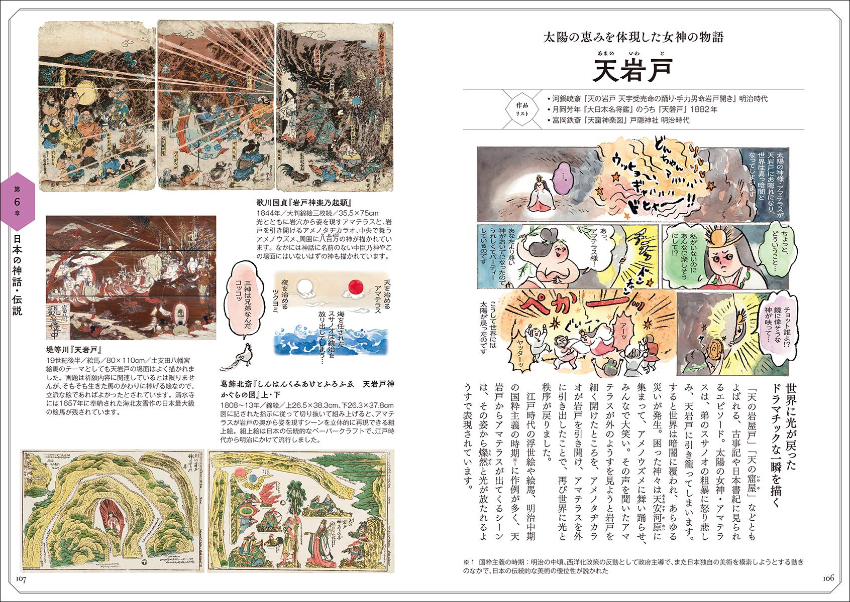 マンガでわかる 日本絵画 のテーマ 画題がわかれば美術展がもっともっと愉しくなる 新 矢島 みゆ 唐木 本 通販 Amazon