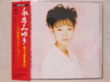 Amazon 永井みゆきヒット全曲集 95 応援歌でヨイショ 永井みゆき たかたかし 喜名昌吉 谷村新司 伊勢正三 深野義和 荒木とよひさ 辛島みどり 前田俊明 池多孝春 南郷達也 演歌 ミュージック